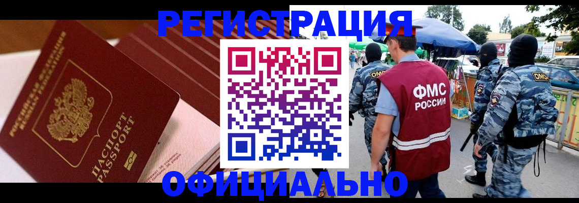 временная регистрация в Мелеузе