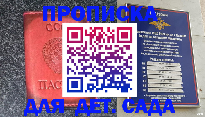 временная прописка в Мелеузе
